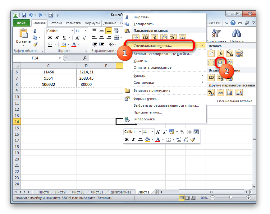 Вставить с сохранением исходной ширины столбца в Microsoft Excel