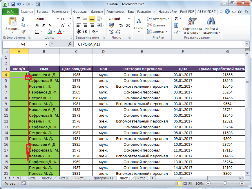 как сделать сквозную нумерацию строк в Excel