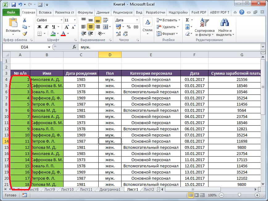 как сделать сквозную нумерацию строк в Excel