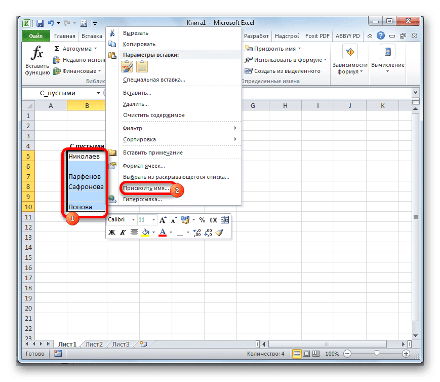 Как удалить ячейки в excel. Эксель присвоить имя. Присвоить имя в excel. Имя ячейки в excel. Очистить ячейки в excel.