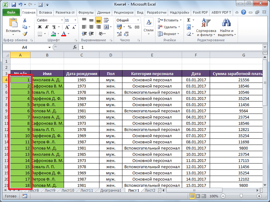 как упорядочить числа в excel