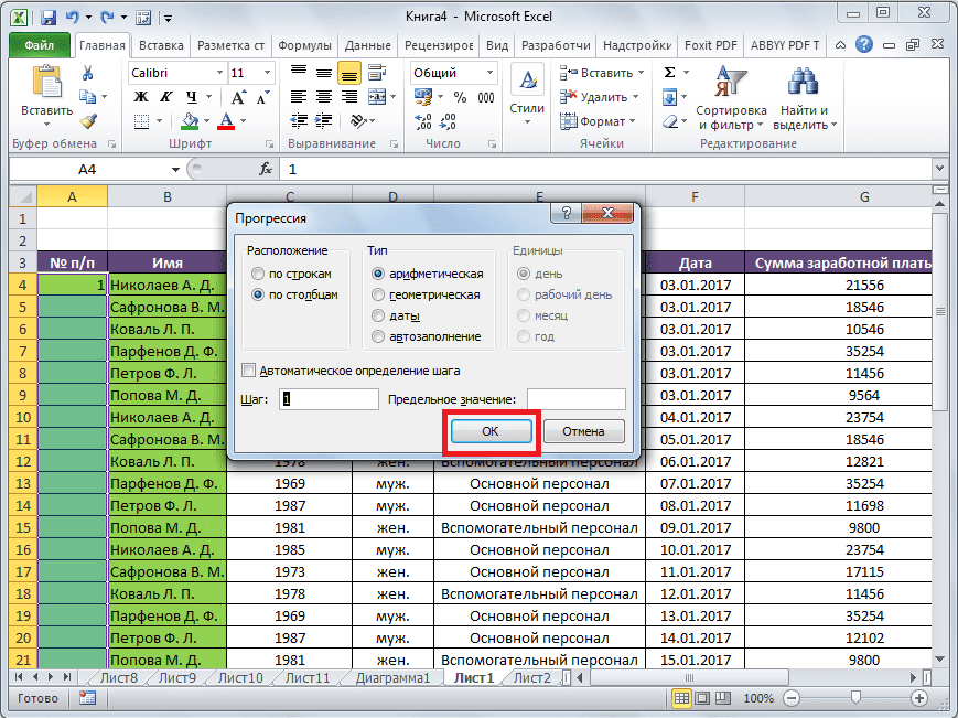 как упорядочить числа в excel