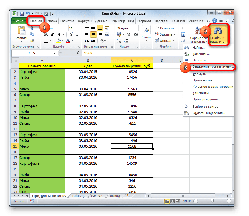 Перейти к выбору группы ячеек в Microsoft Excel