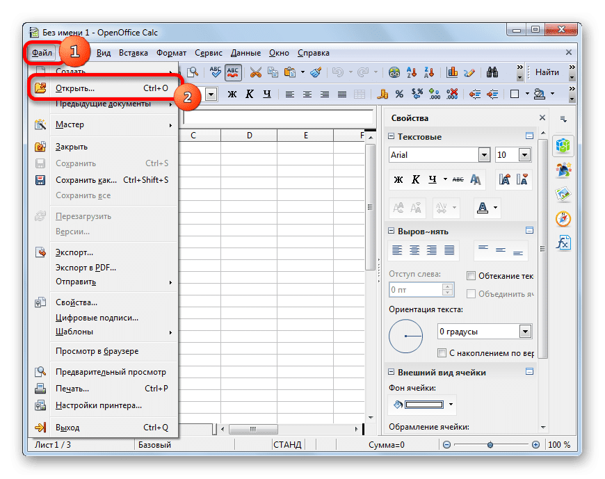 Перейдите в окно открытия файла в Apache OpenOffice calc