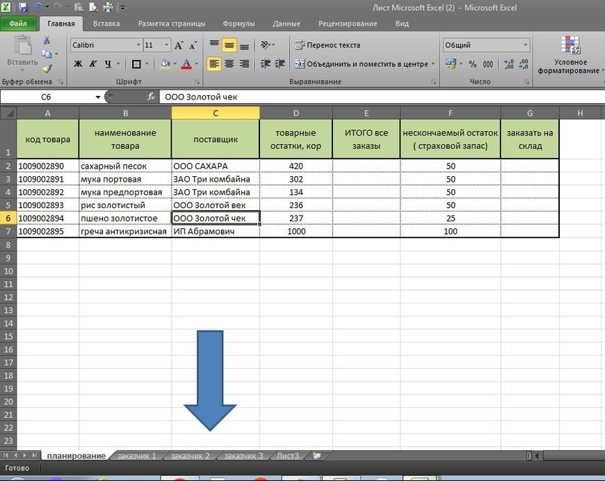 Заявка на канцтовары образец excel для сотрудников