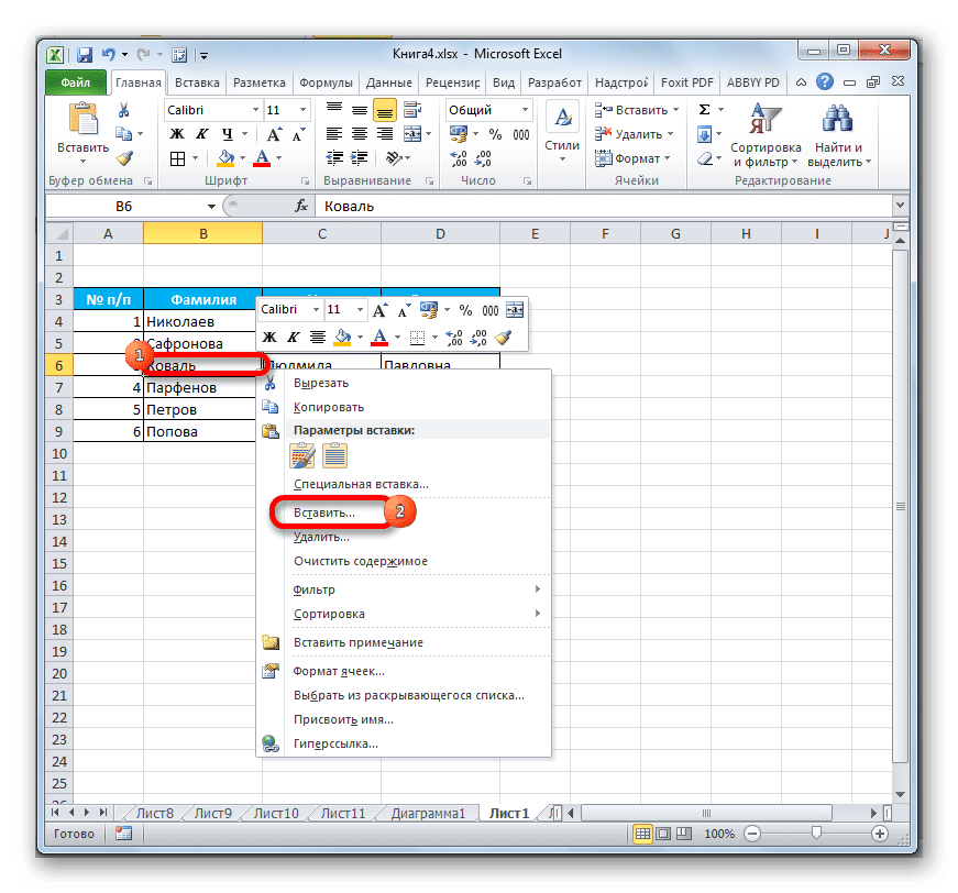 Вставить пустую строку в Microsoft Excel