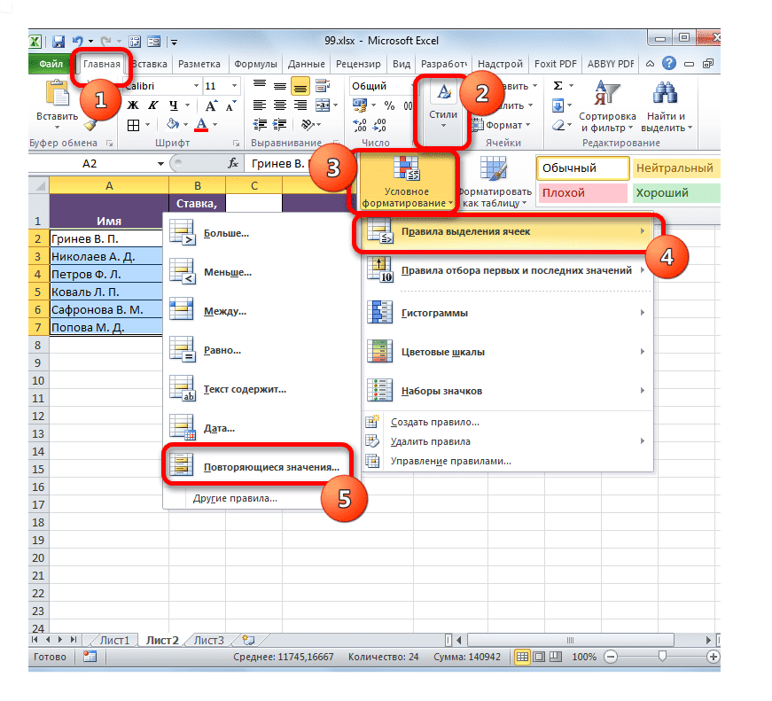 Excel повторяющиеся. Удалить повторяющиеся значения excel. Функция сравнения в excel. Повторяющиеся ячейки в экселе. Сравнение в эксель.