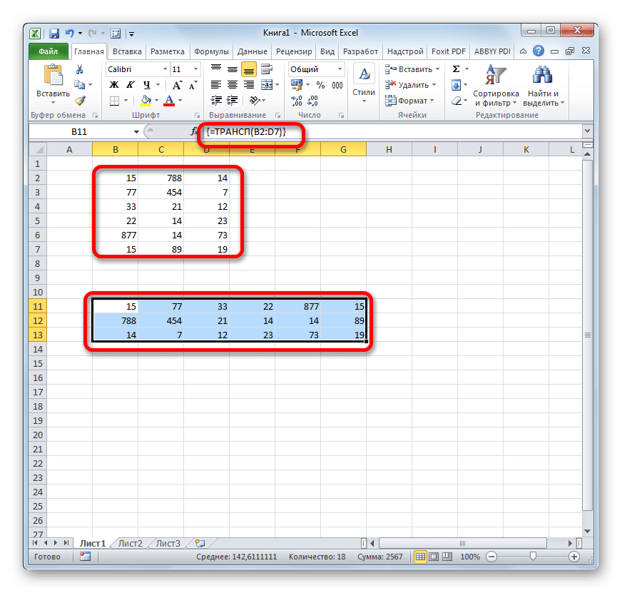 Функция ТРАНСПОРТ в Microsoft Excel