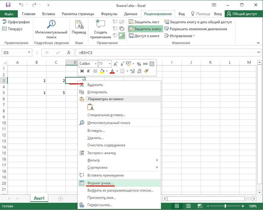 как защитить лист от изменений в Excel