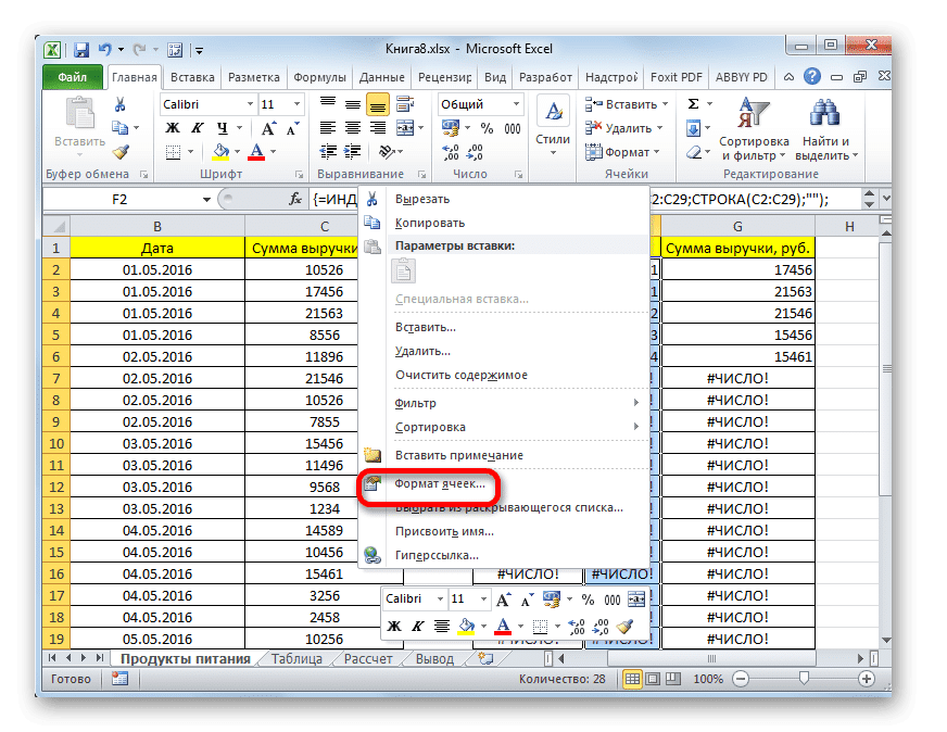 Перейти к форматированию ячеек в Microsoft Excel