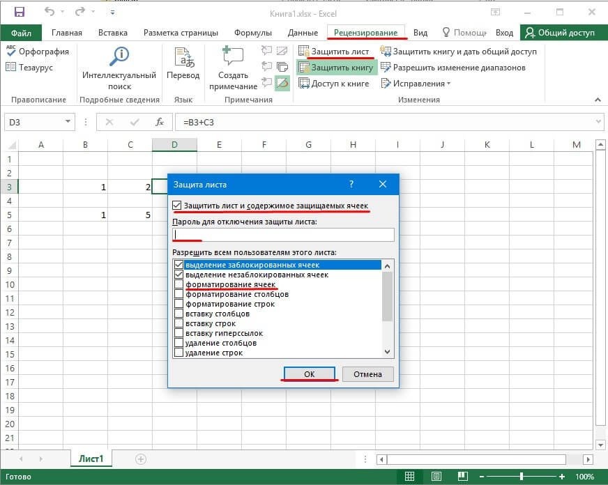 защитить книгу Excel от изменений