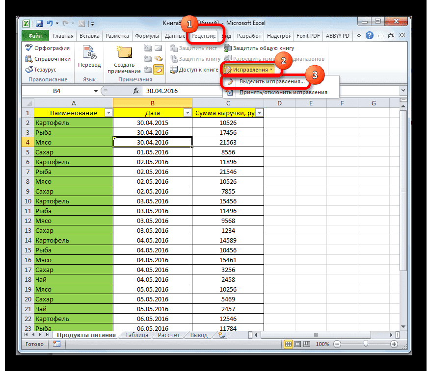 Как одновременно поделиться файлом Excel