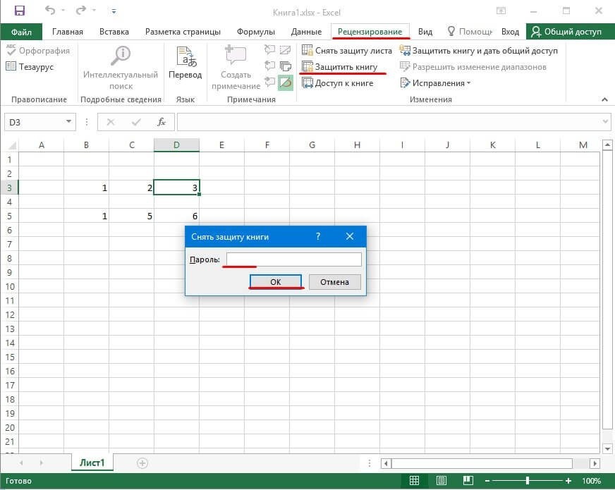 Как защитить все листы сразу excel