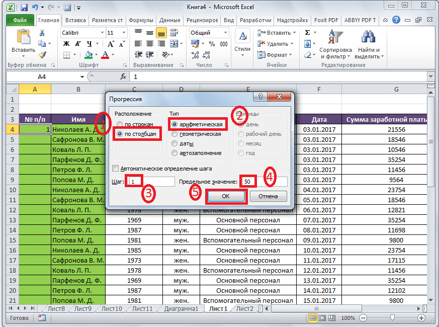 как сделать сквозную нумерацию строк в Excel