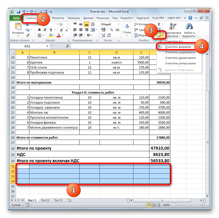 Очистить форматы в Microsoft Excel