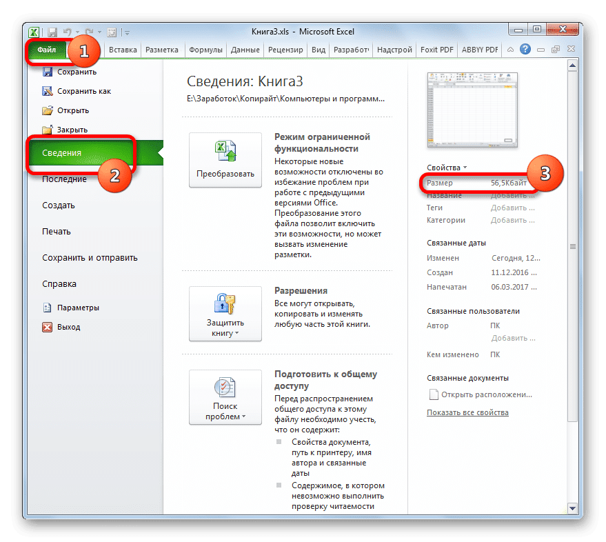 Файлы изменяемого размера. Как поменять автора в эксель. Разрешение файлов excel. Как изменить автора в excel. Как поменять автора в excel.