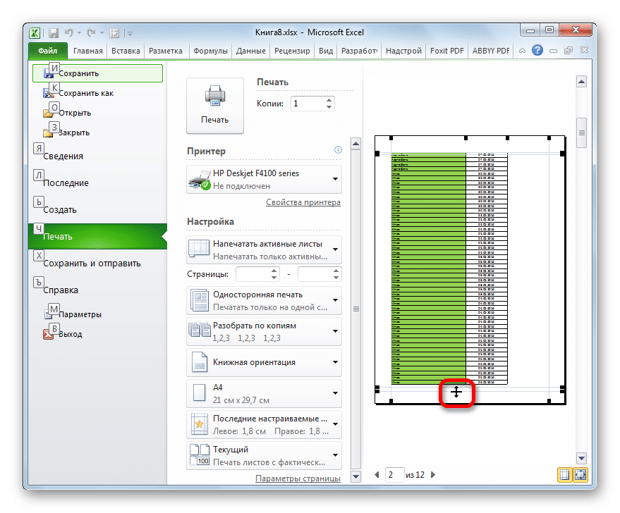 Изменить границы полей в Microsoft Excel