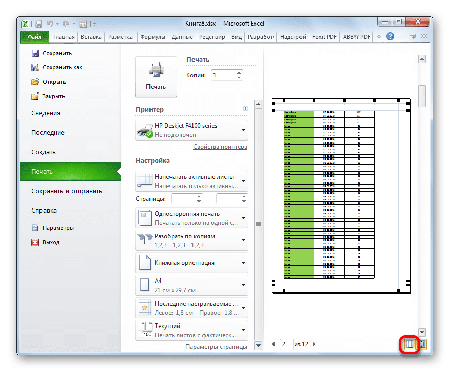 Просмотр полей документа в Microsoft Excel