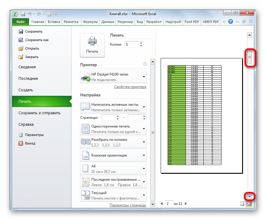 Переместить документ вниз на панели предварительного просмотра в Microsoft Excel