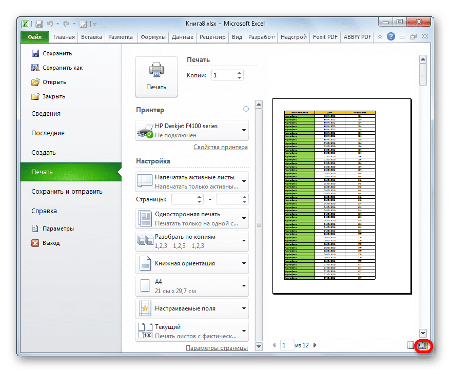 В Microsoft Excel отключен режим 