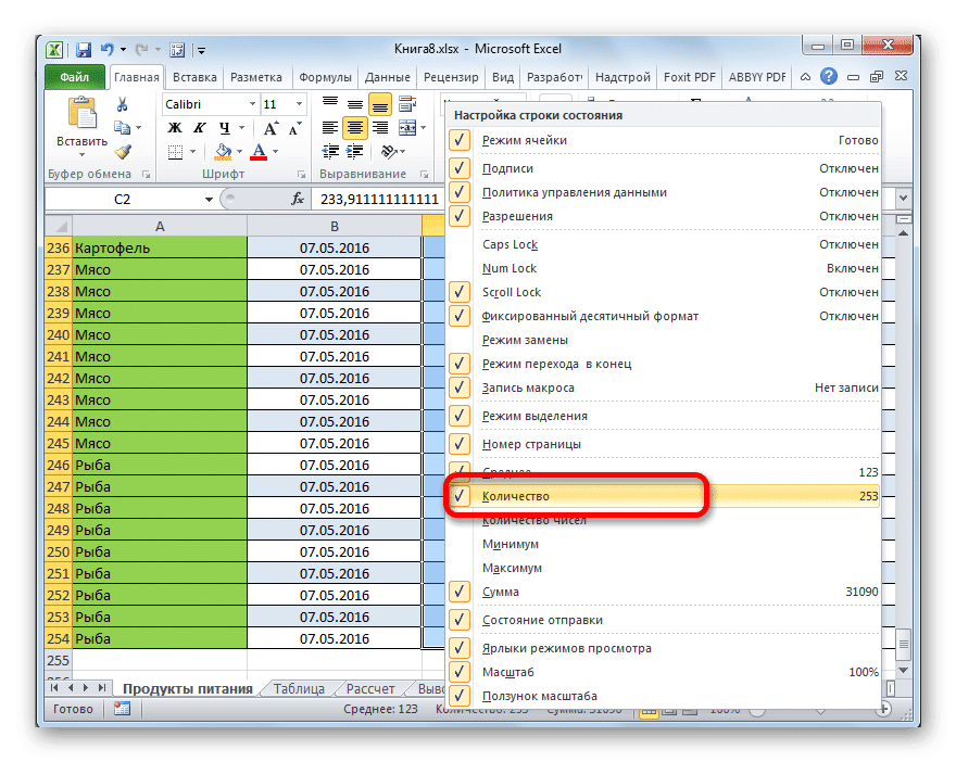 Включите индикатор количества в строке состояния в Microsoft Excel