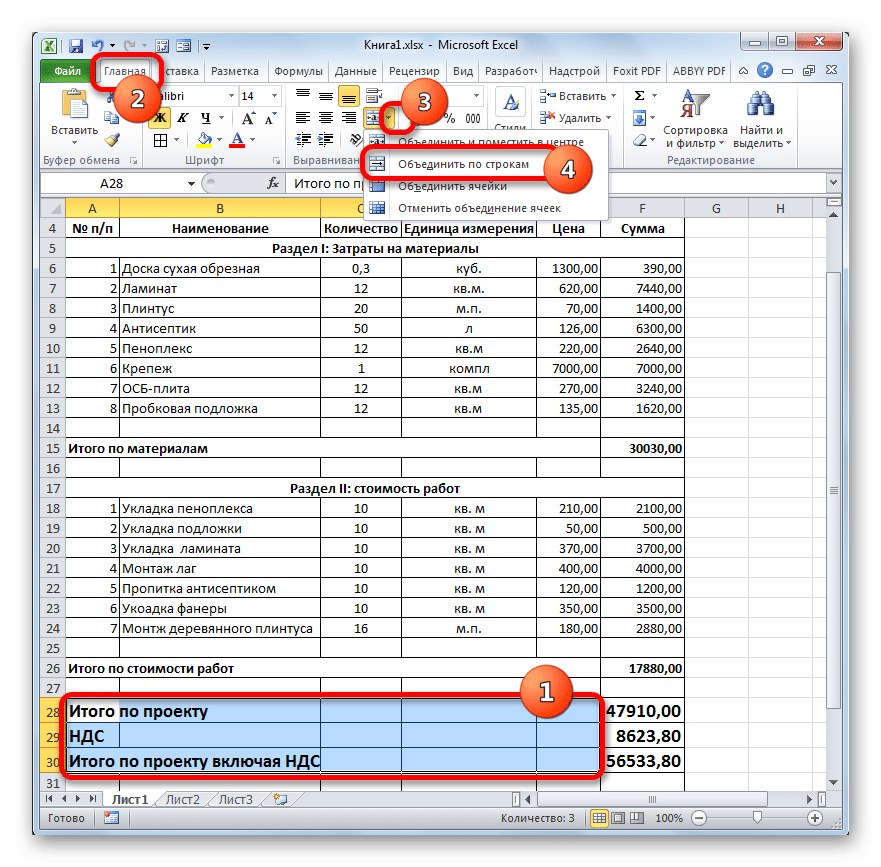 Объединение по строкам в Microsoft Excel