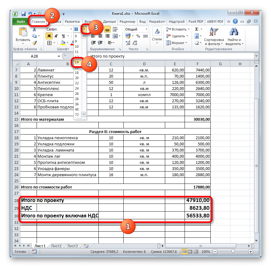 Увеличить шрифт в Microsoft Excel