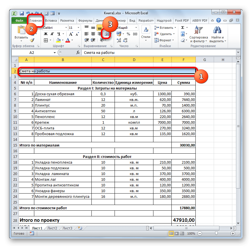 Размещение в центре названия таблицы в Microsoft Excel