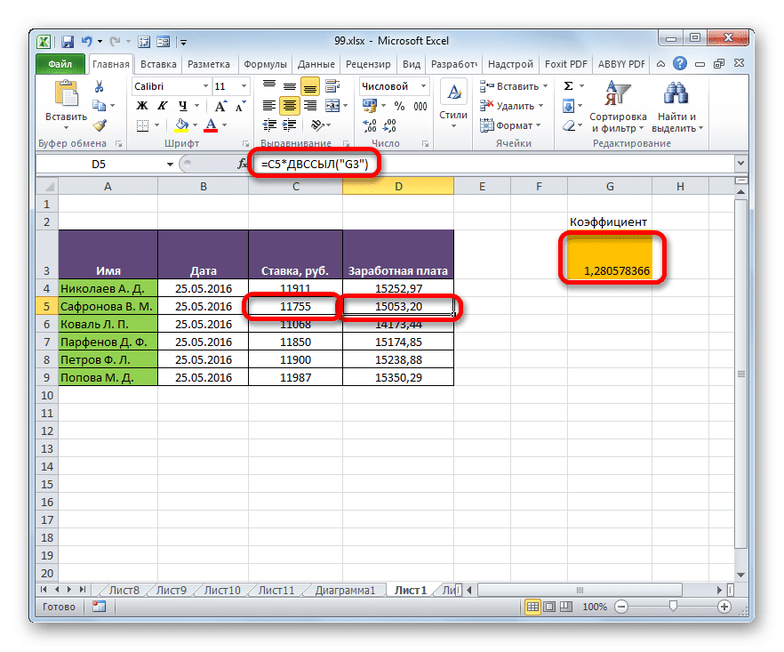 Просмотр скопированной формулы с помощью функции КОСВЕННО в Microsoft Excel