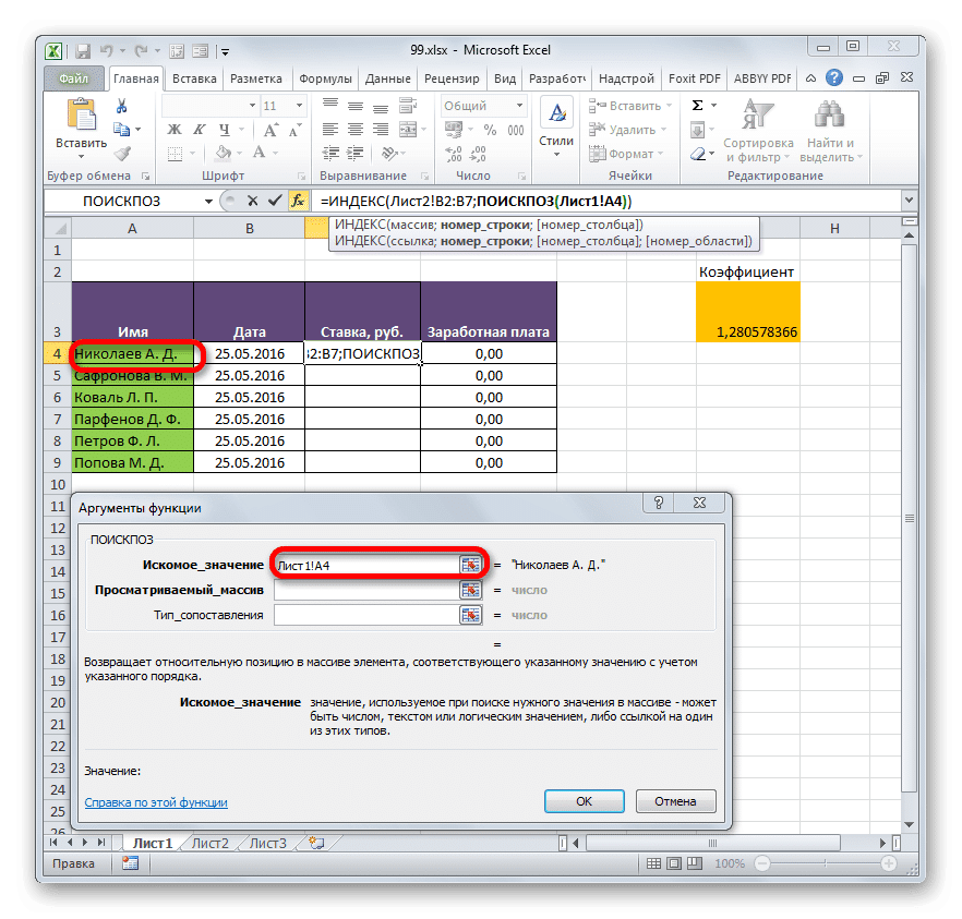 ПОИСКПОЗ В excel. Функция ПОИСКПОЗ В excel. Связать ячейки в excel. В эксель функция ПОИСКПОЗ.