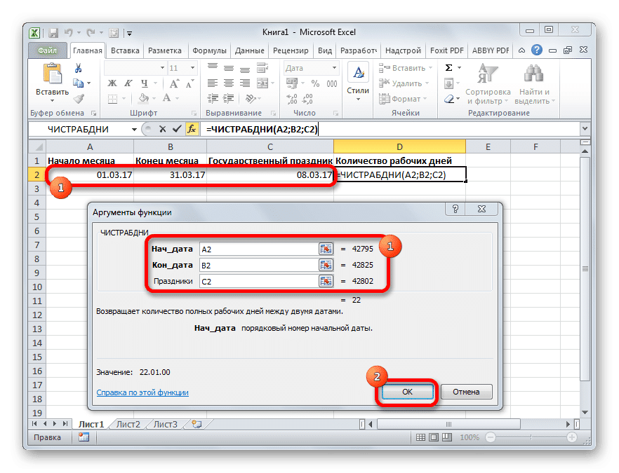 Аргументы для функции СЕТИ РАБОЧИЕ ДНИ в Microsoft Excel
