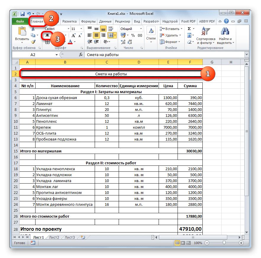 Название цитаты выделено жирным шрифтом в Microsoft Excel