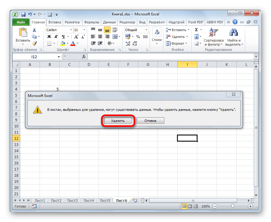 Лист ms excel. Отображение листов в excel. Как вернуть лист в экселе. Отобразить листы в excel. Удалить лист в эксель.