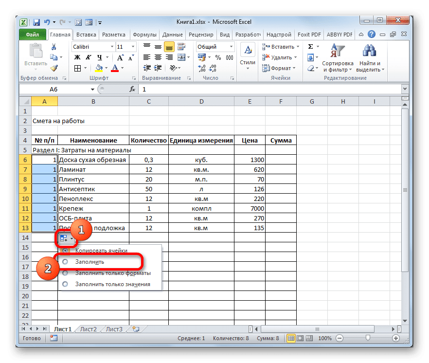 Настройка параметров заливки в Microsoft Excel