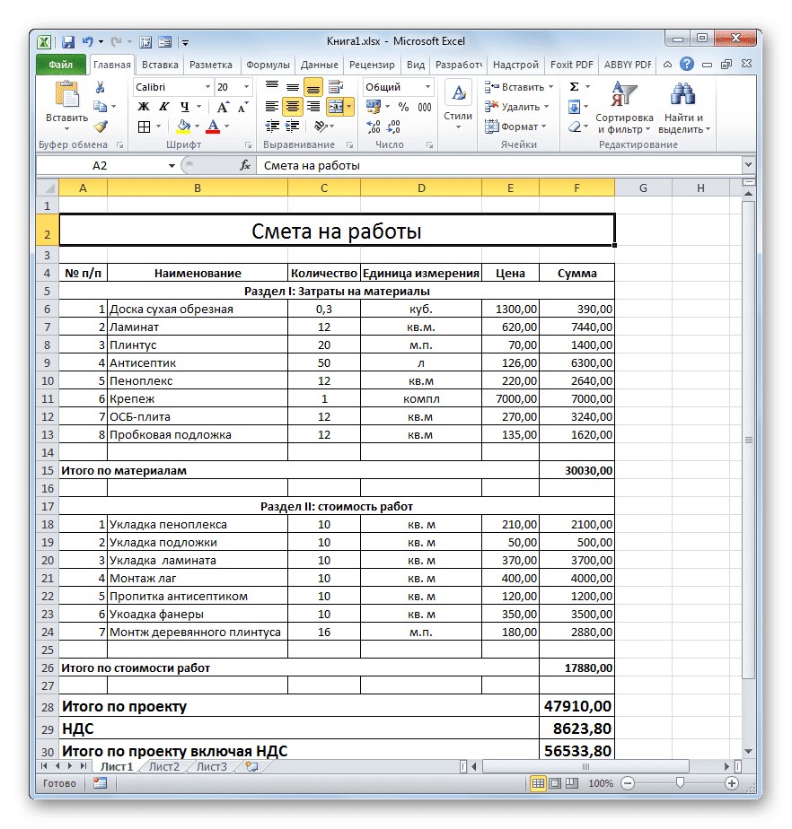 Предложение готово в Microsoft Excel