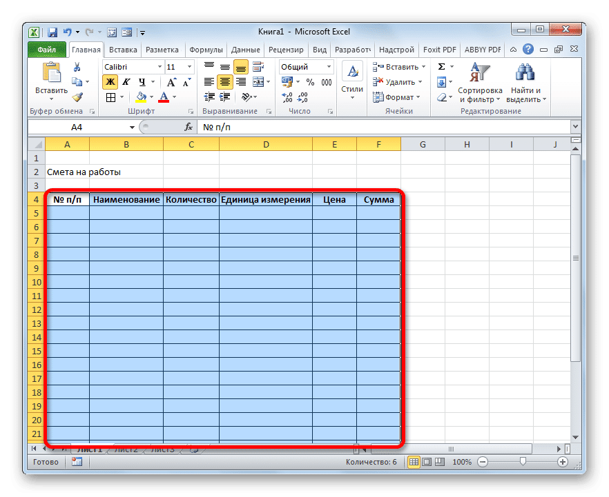 Таблица имеет границы в Microsoft Excel