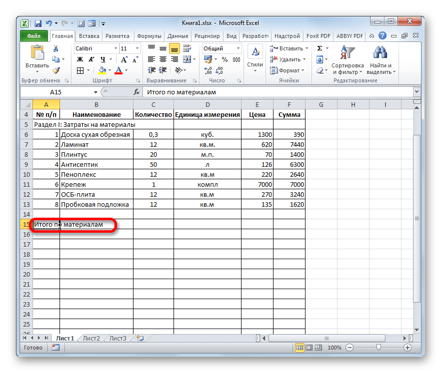 Создание итоговой строки для материалов в Microsoft Excel