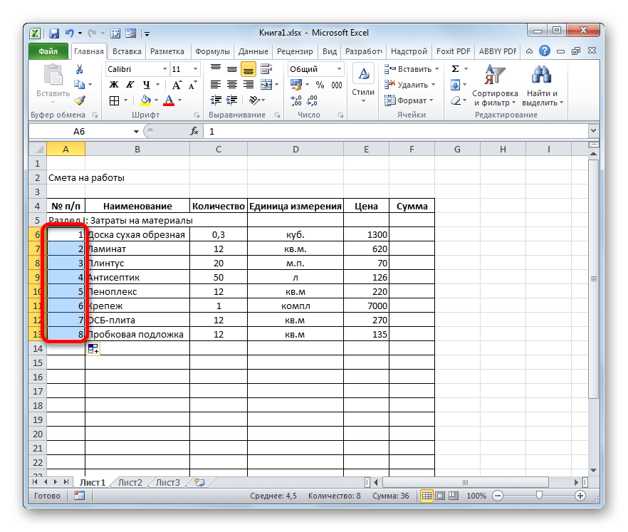 Последовательная нумерация настроена в Microsoft Excel