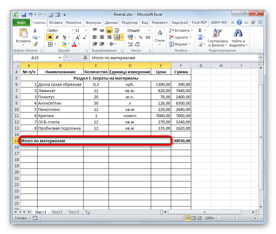 Ячейки объединены в Microsoft Excel