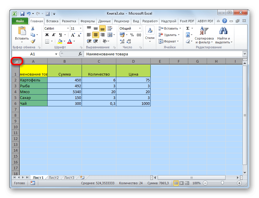 Выбор листа в Microsoft Excel