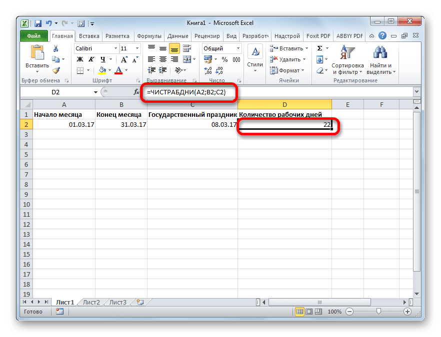 Результат функции ЧИСТРАБДНИ в Microsoft Excel