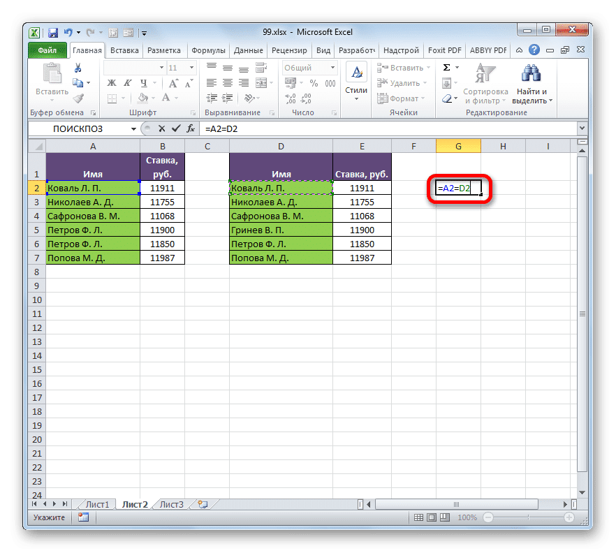 История изменений в excel. Шаг изменения excel. Сравнение ячеек формой Word. Есть ли в эксель Дополнительная линейка.