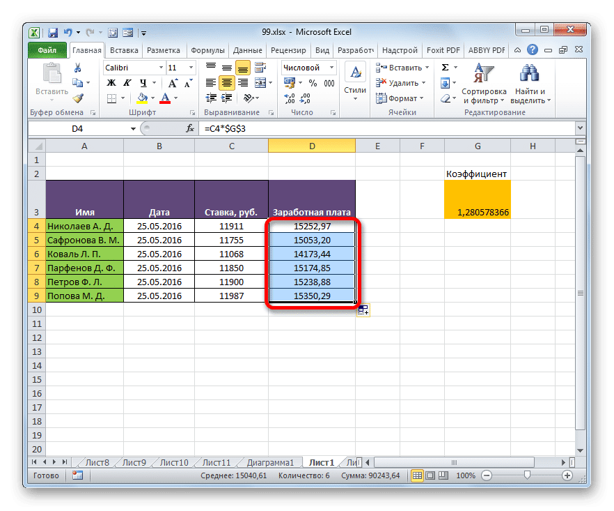 Заработная плата рассчитывается правильно в Microsoft Excel