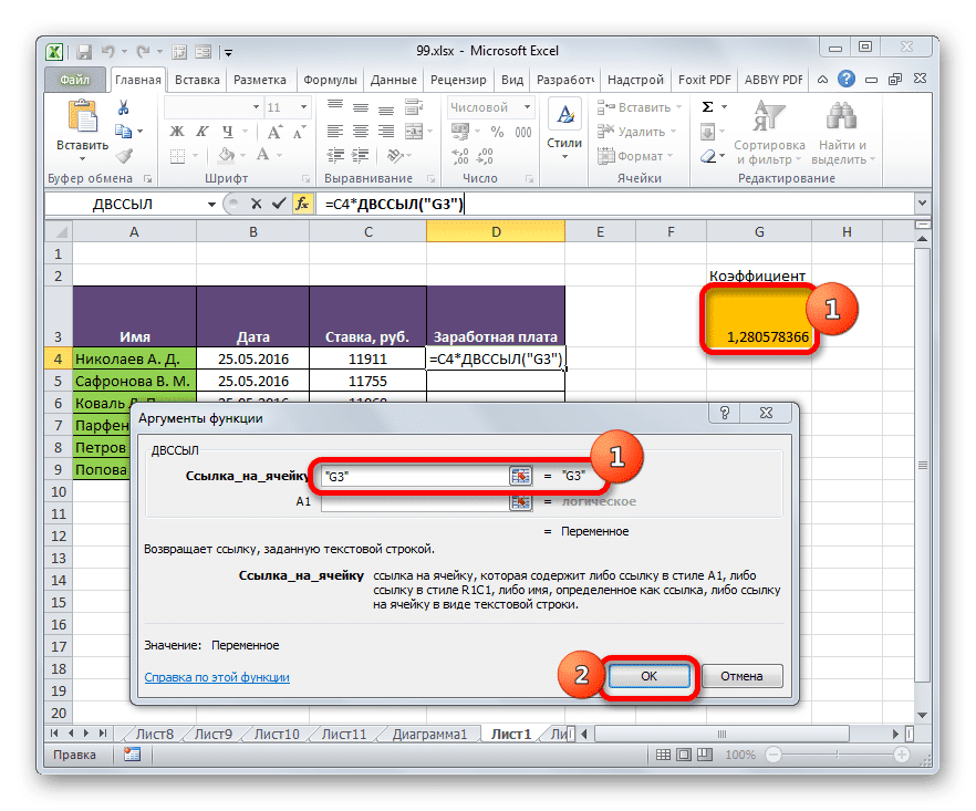 Окно аргументов функции КОСВЕННО в Microsoft Excel