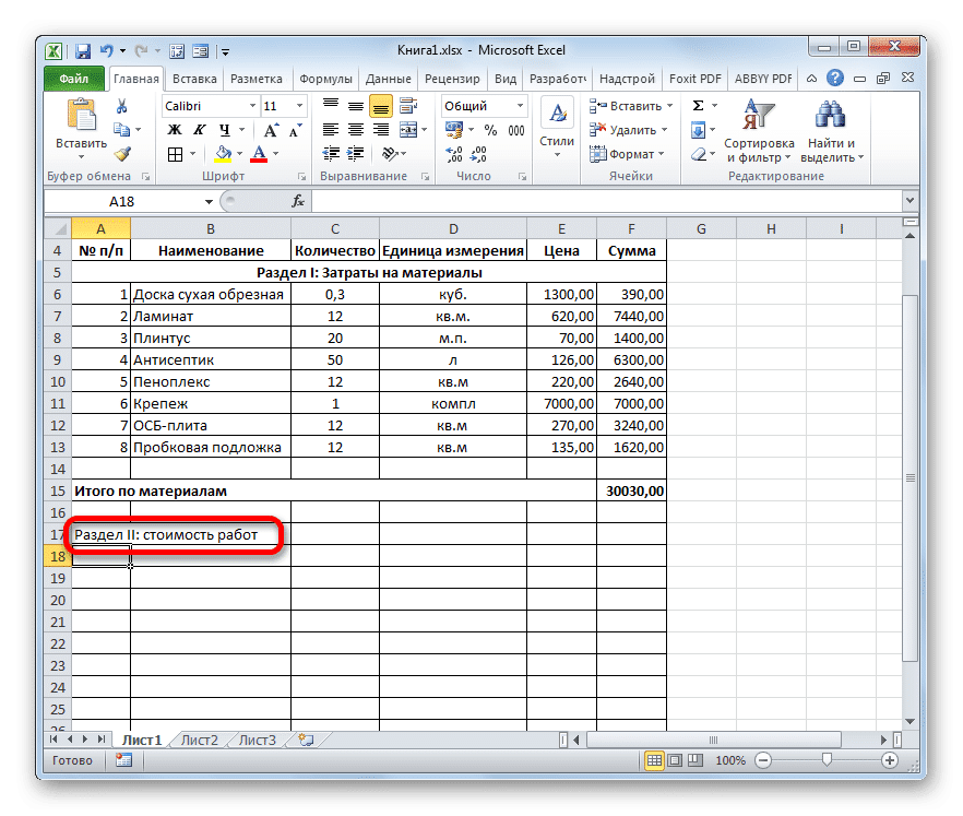 Название второго раздела цитаты в Microsoft Excel