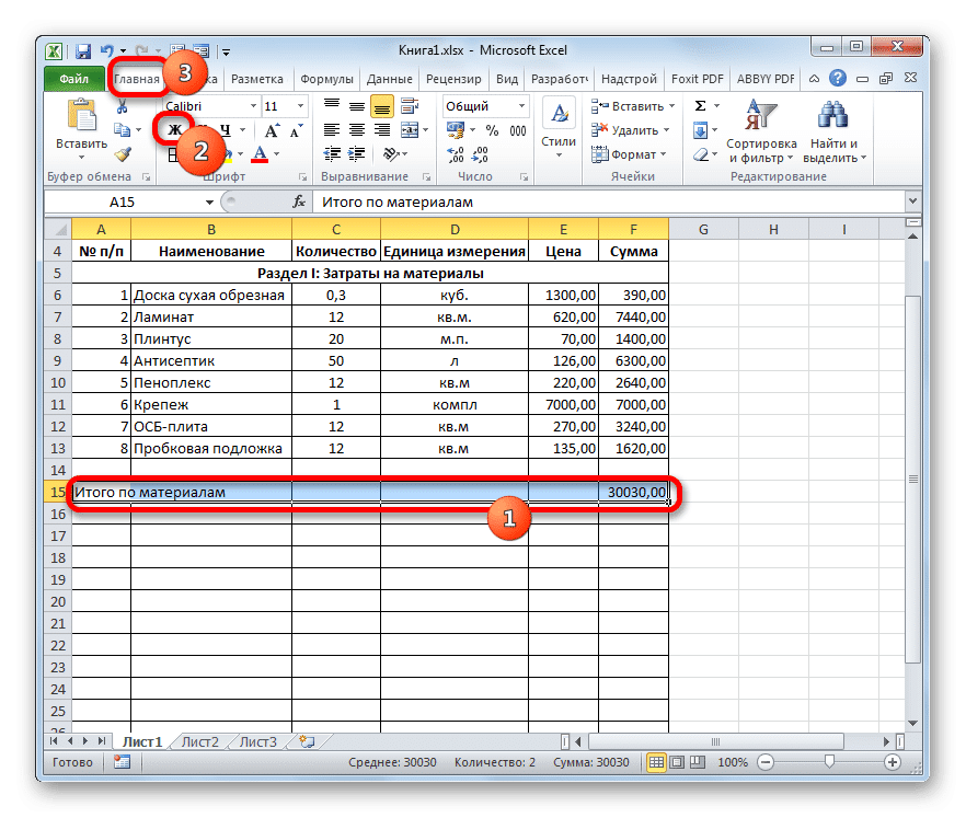 Жирный шрифт Total Materials online в Microsoft Excel