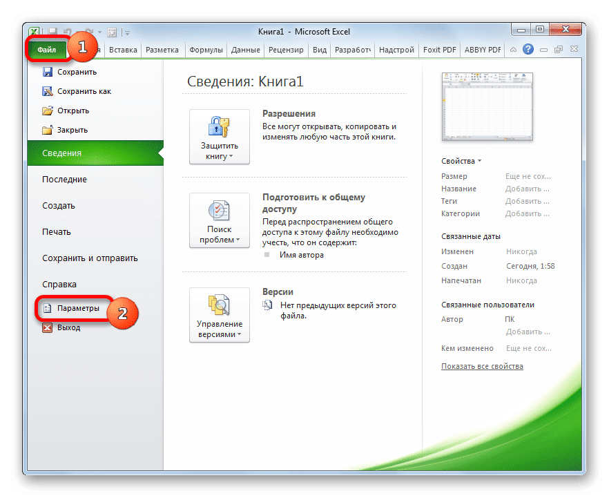 Как изменить дату создания файла. Как в экселе изменить автора документа. Как поменять автора в excel. Как изменить свойства в экселе. Как поменять автора эксель документа.