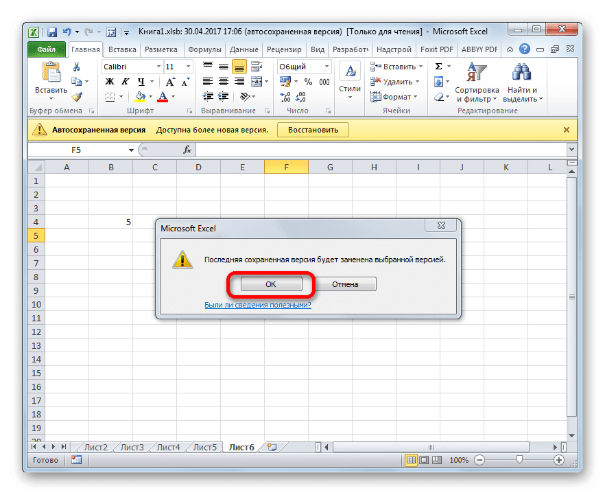 Excel только для чтения. Эксель только для чтения. Как сделать эксель только для чтения. Как убрать только для чтения в excel. В экселе пропали листы как вернуть.