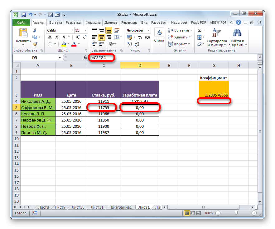 Формула скопирована в Microsoft Excel