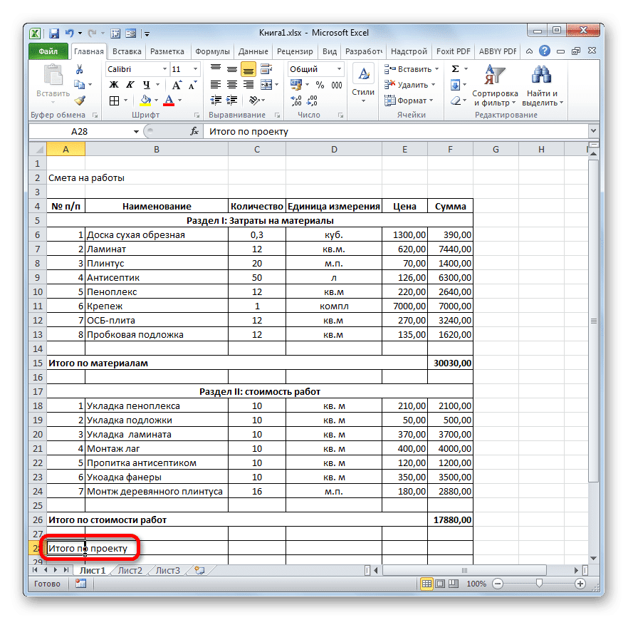 Строка итогов проекта в Microsoft Excel